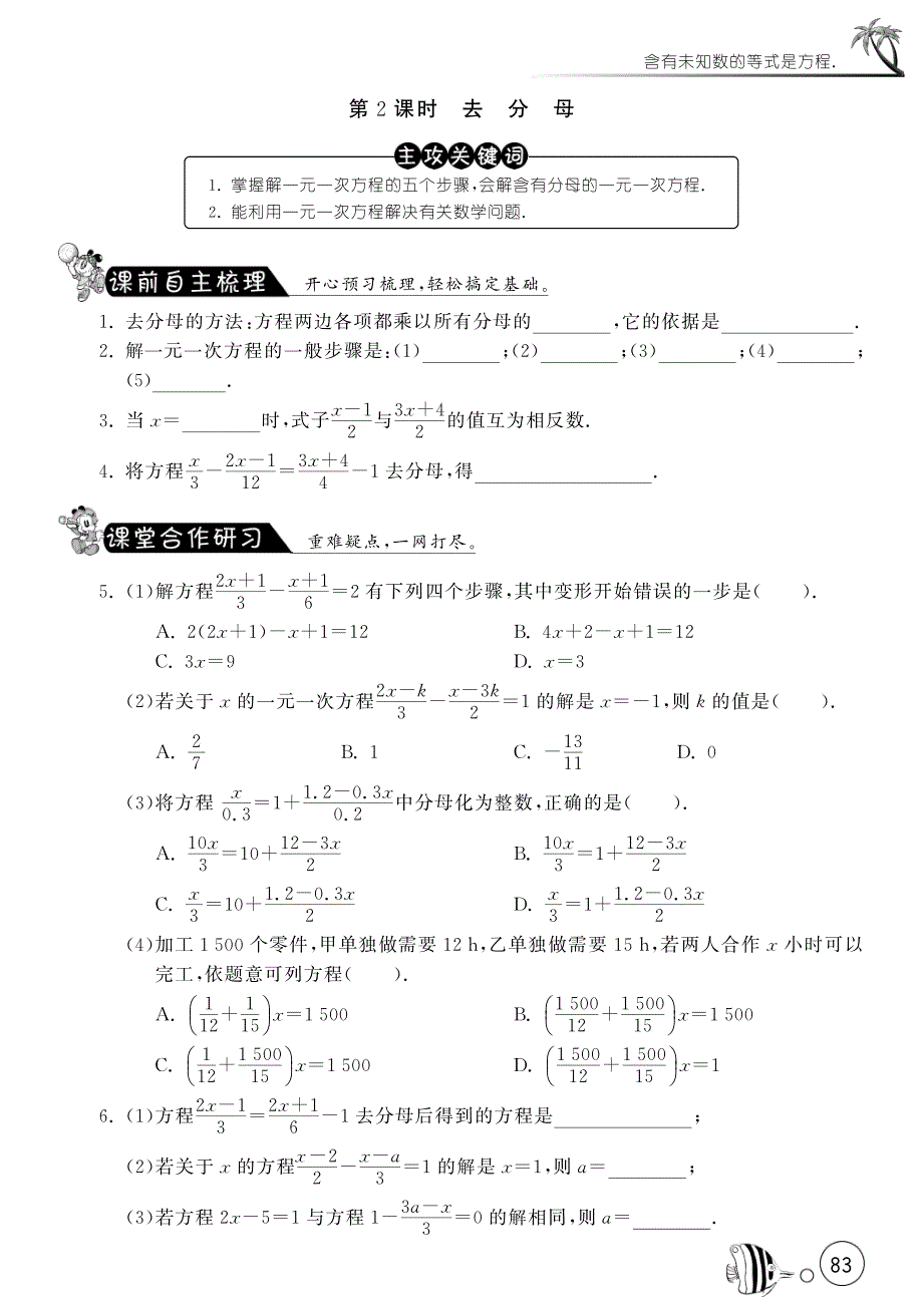 人教版七年级数学上一元一次方程练习题_第1页