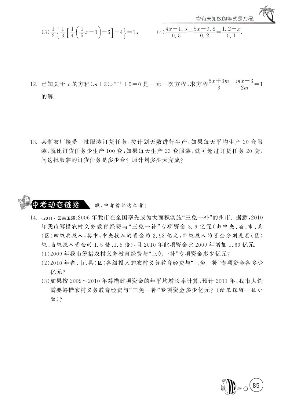 人教版七年级数学上一元一次方程练习题_第3页