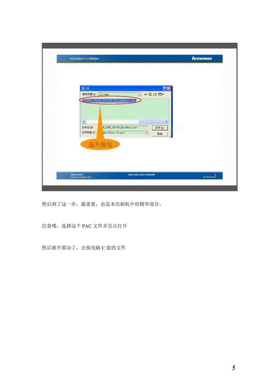 联想td16刷机教程_第5页