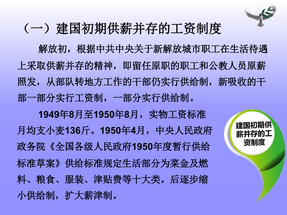 机关事业单位工资讲座课件3_第4页