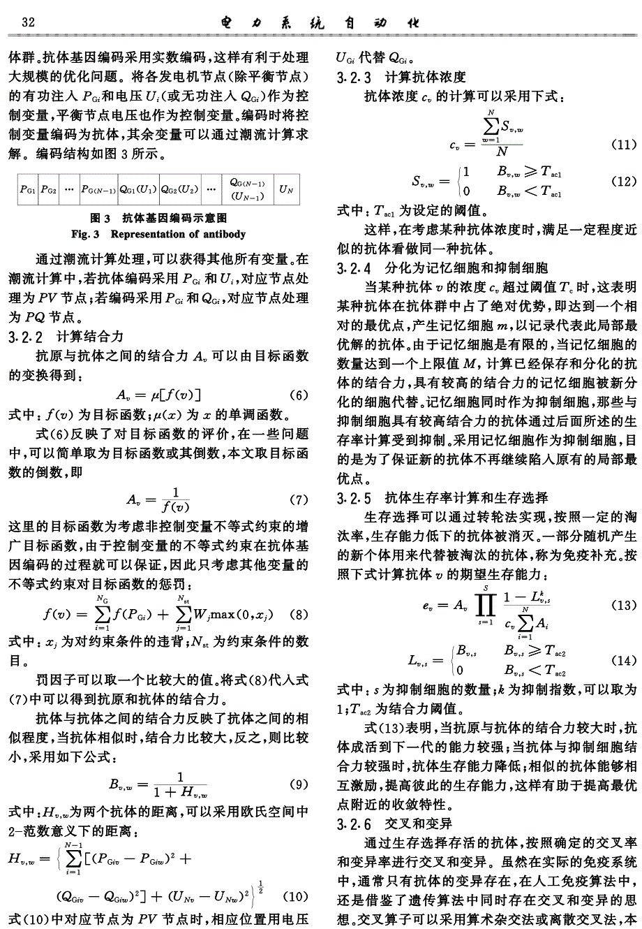 基于人工免疫算法的电力系统最优潮流计算 ei收录_第3页