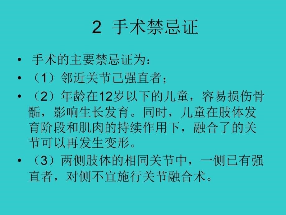 踝关节融合术_第5页