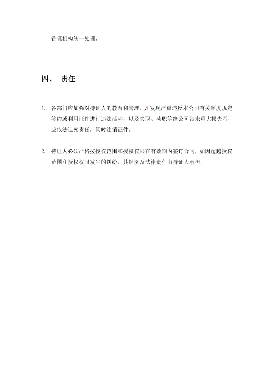 法定代表人(负责人)证书、委托书管理制度_第3页