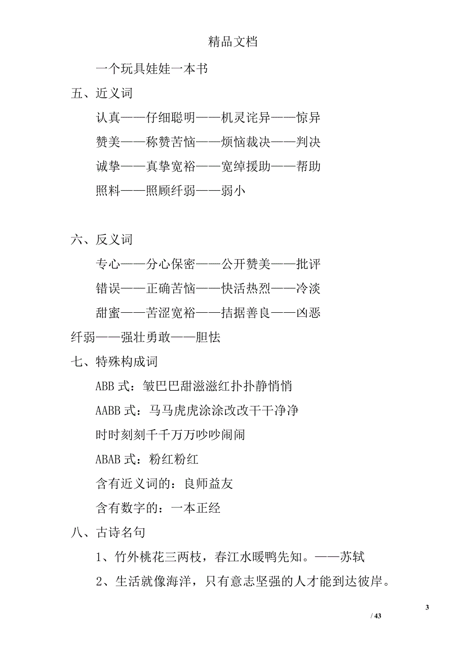 2017三年级下册语文第二单元知识点总结沪教版  精选_第3页