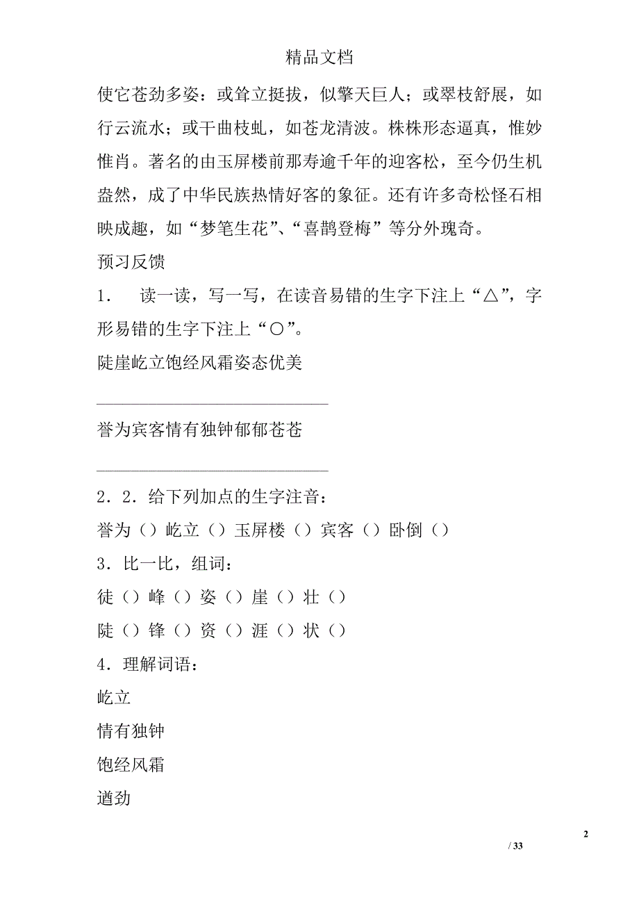 苏教版小学五年级语文上册第5单元导学案 精选_第2页