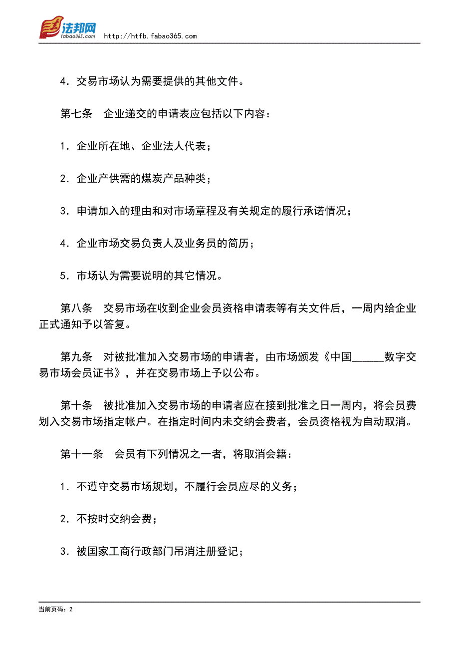 企业用户协议_第2页