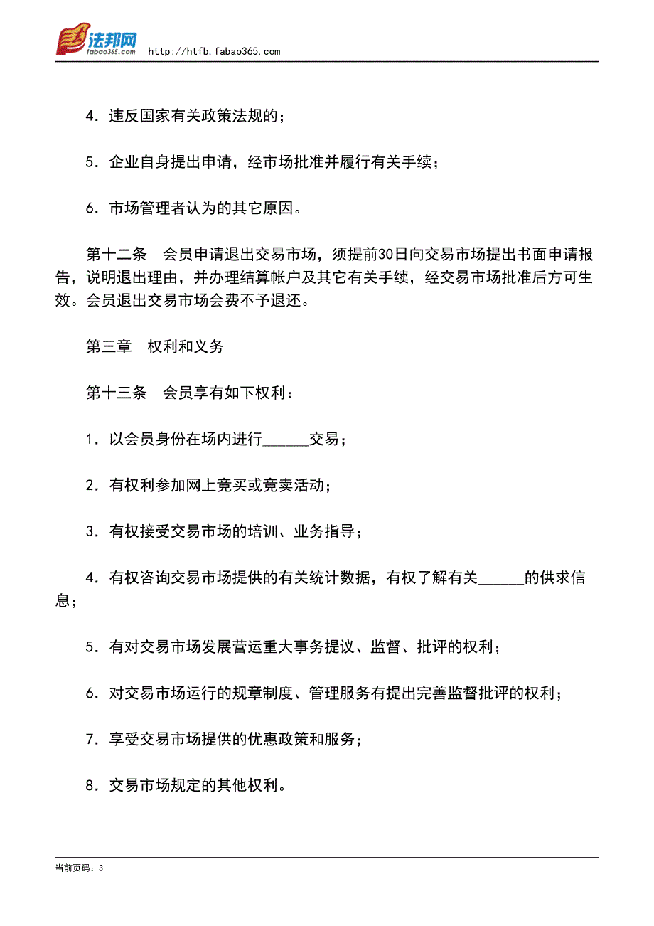 企业用户协议_第3页