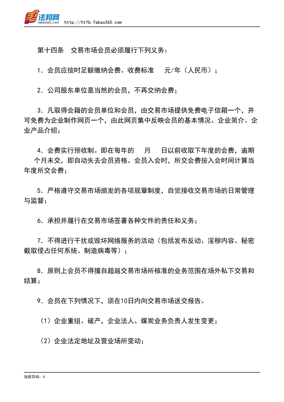 企业用户协议_第4页