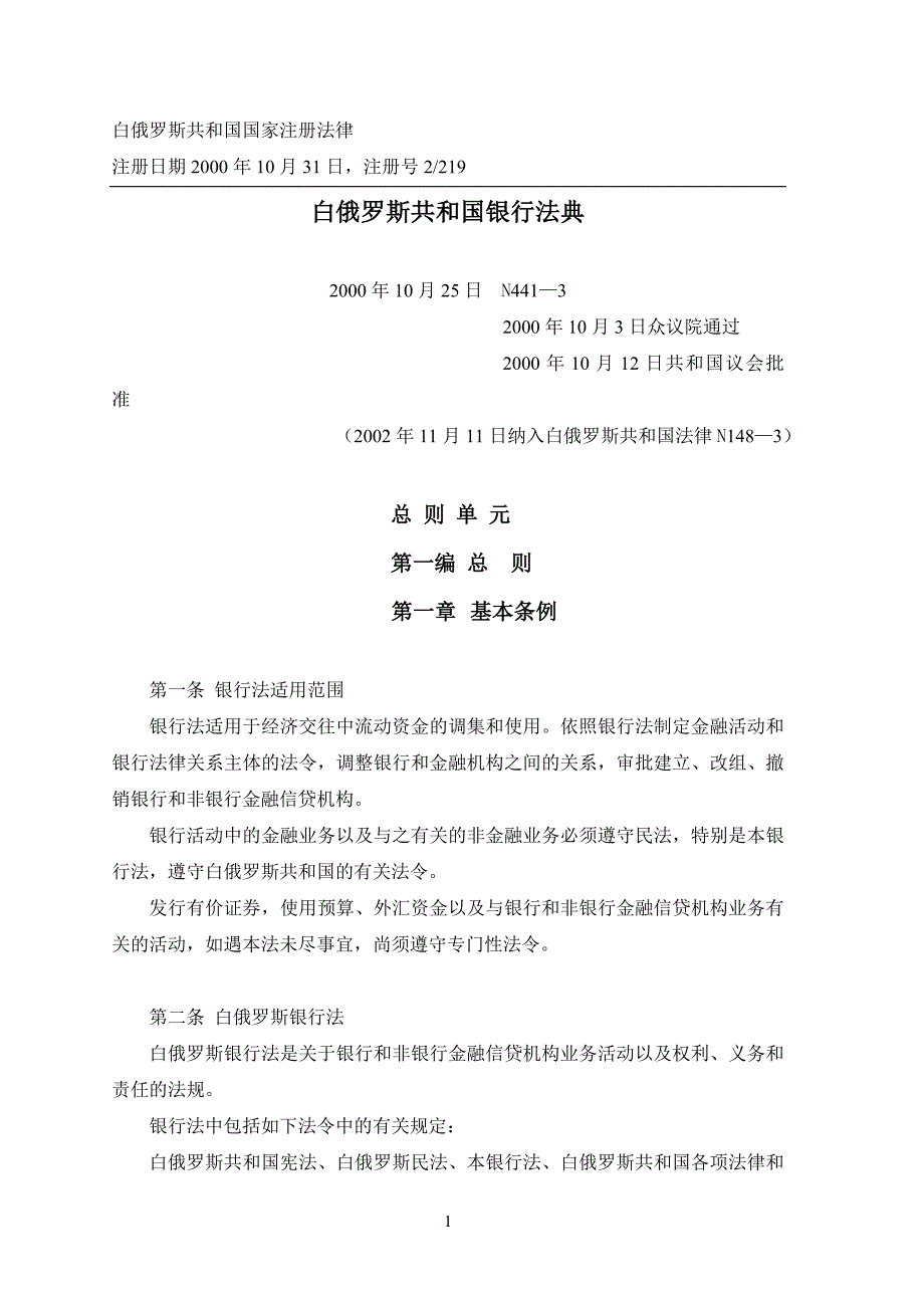 国家法律文件 登记局注册_第1页