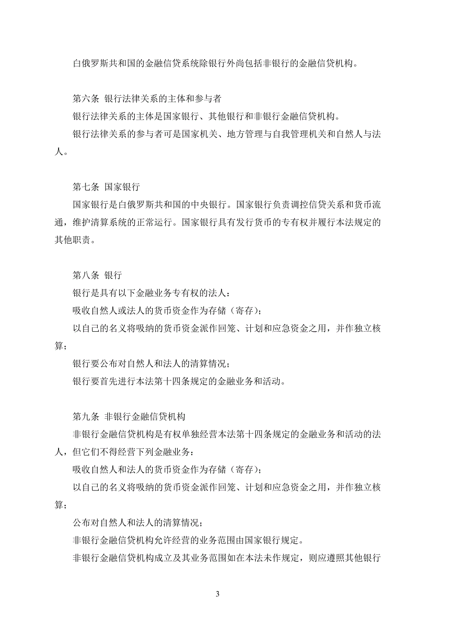 国家法律文件 登记局注册_第3页