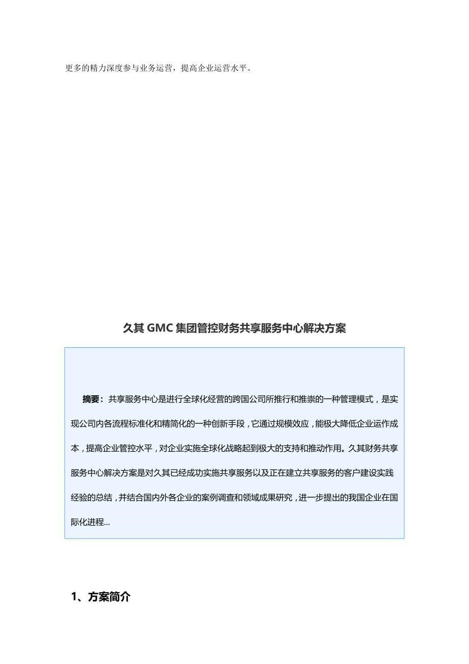 fssc业务小组学习细则_第5页