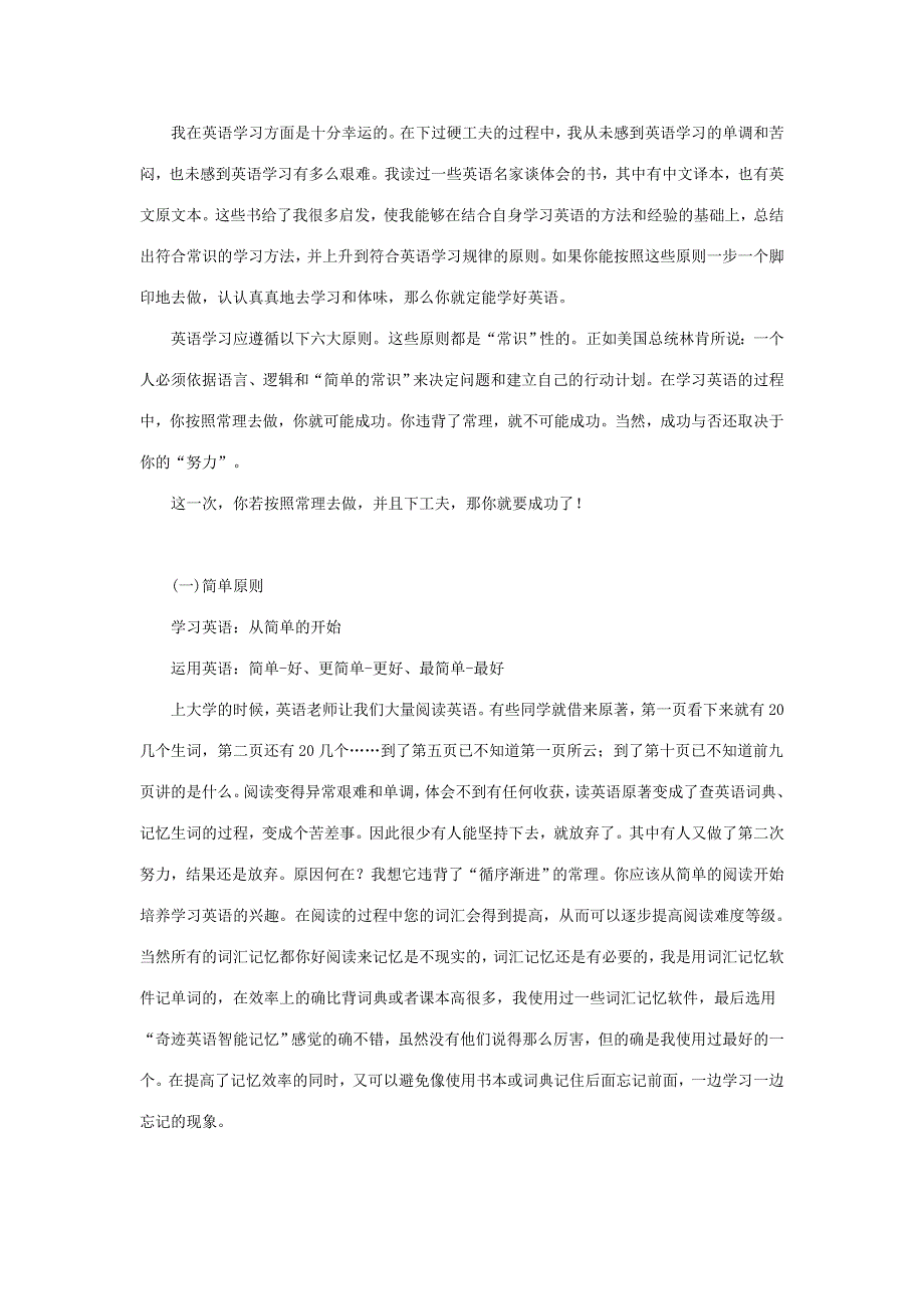 英语学习六大“常识”性原则_第1页