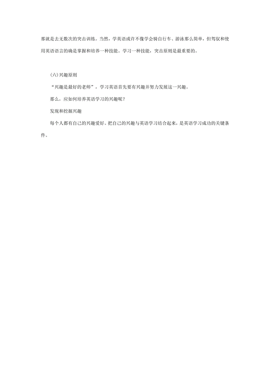 英语学习六大“常识”性原则_第3页