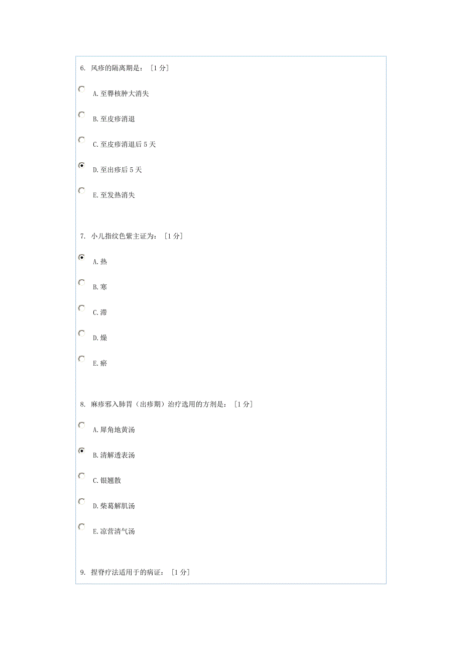 中医儿科学第五次作业_第3页