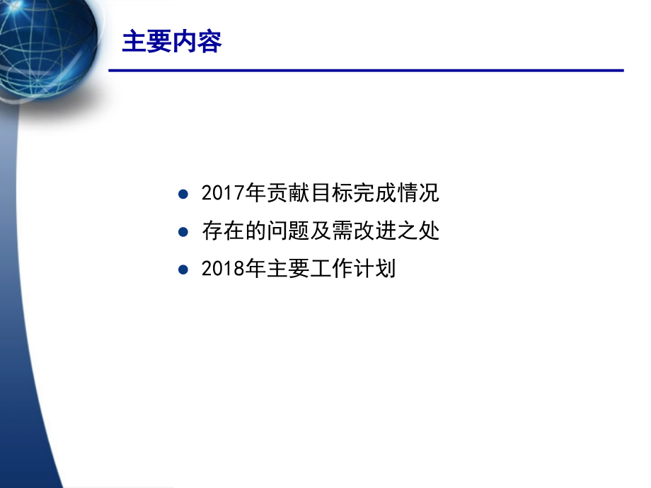 通用实用版改改就用2017年年度工作总结和2018年计划_第2页