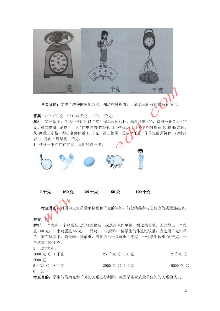 二年级数学下册 6 克与千克练习 新人教版_第2页