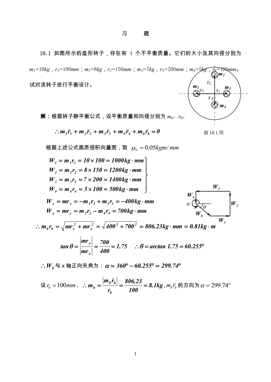 吉林大学机械原理答案10_第1页