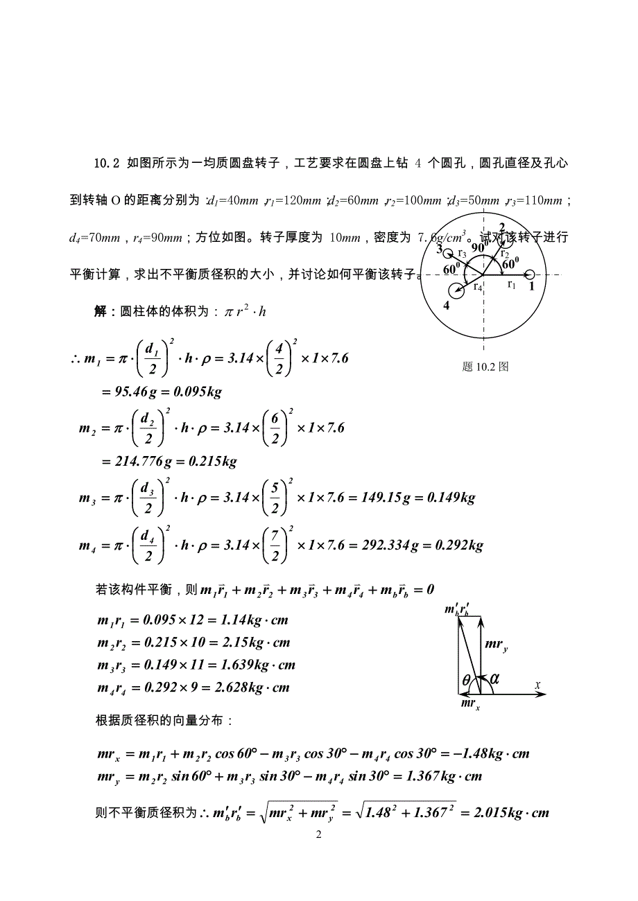 吉林大学机械原理答案10_第2页