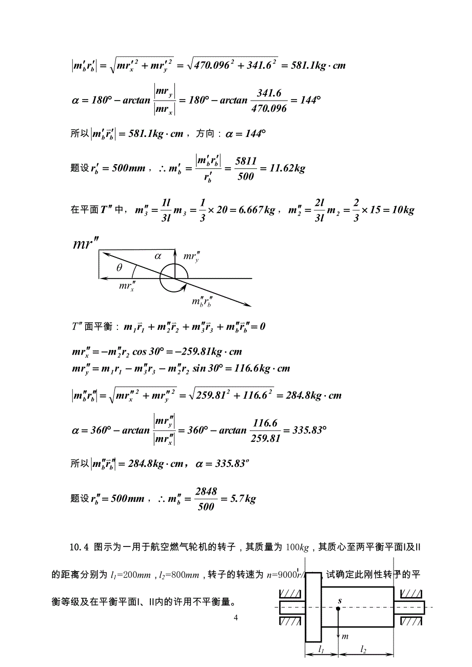 吉林大学机械原理答案10_第4页