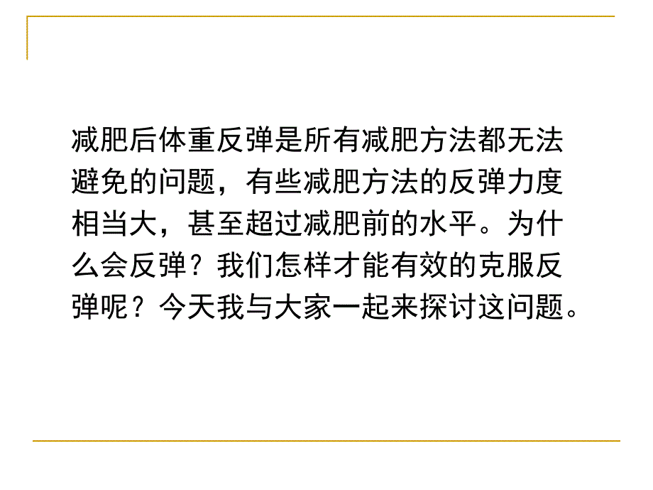 如何防止减肥反弹_第2页