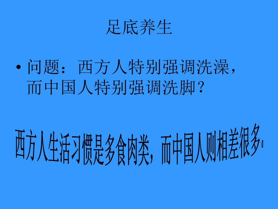 远离亚健康知识讲座_第2页