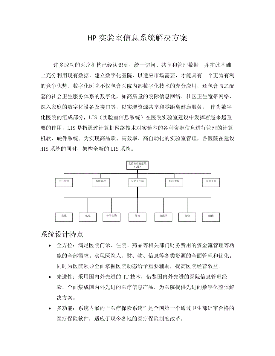 实验室信息系统解决_第1页