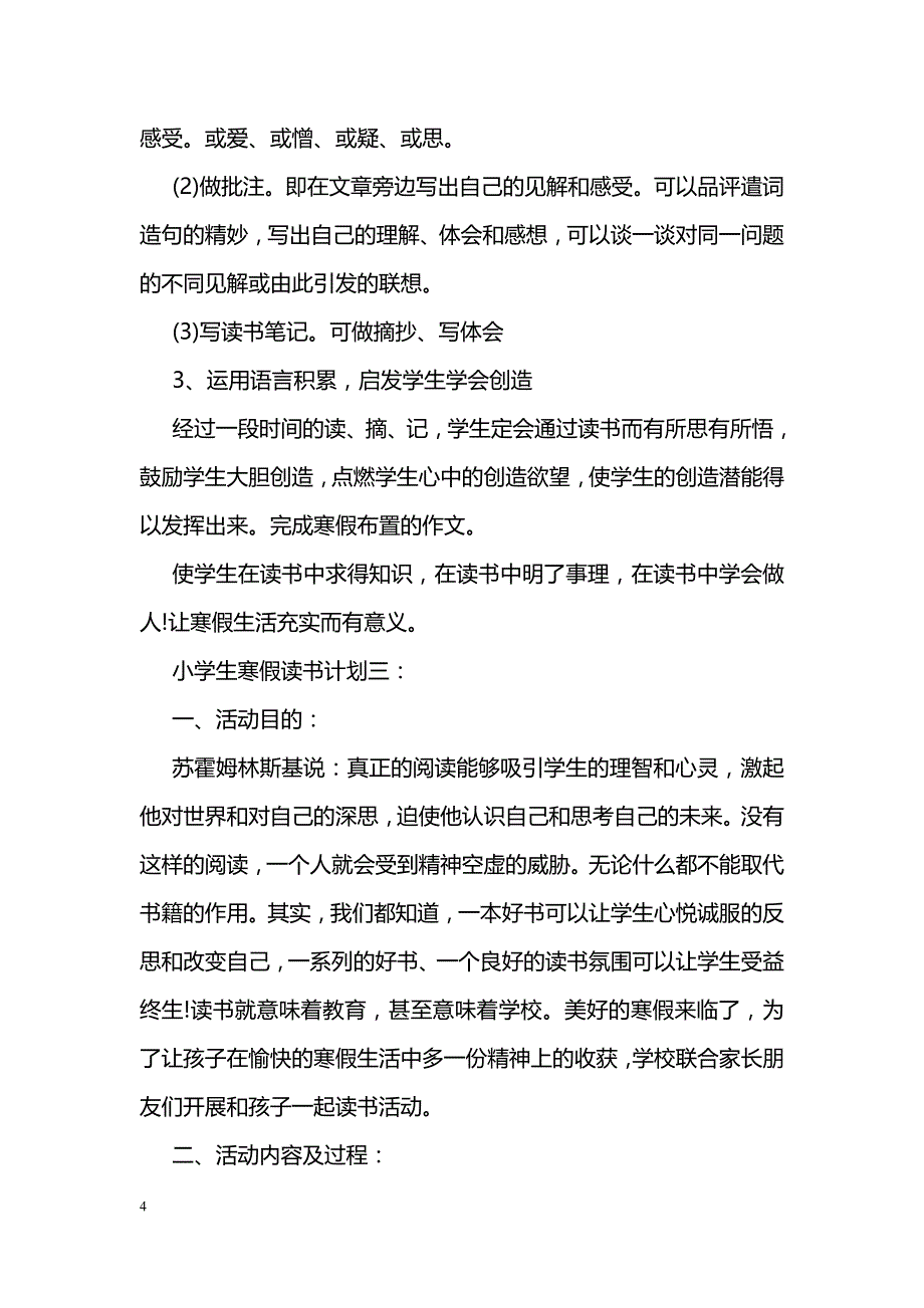 小学生寒假读书计划范文精编_第4页