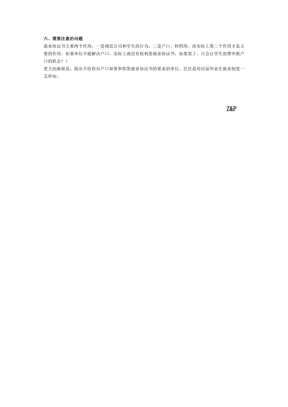毕业生就业协议书的常见问题_第3页