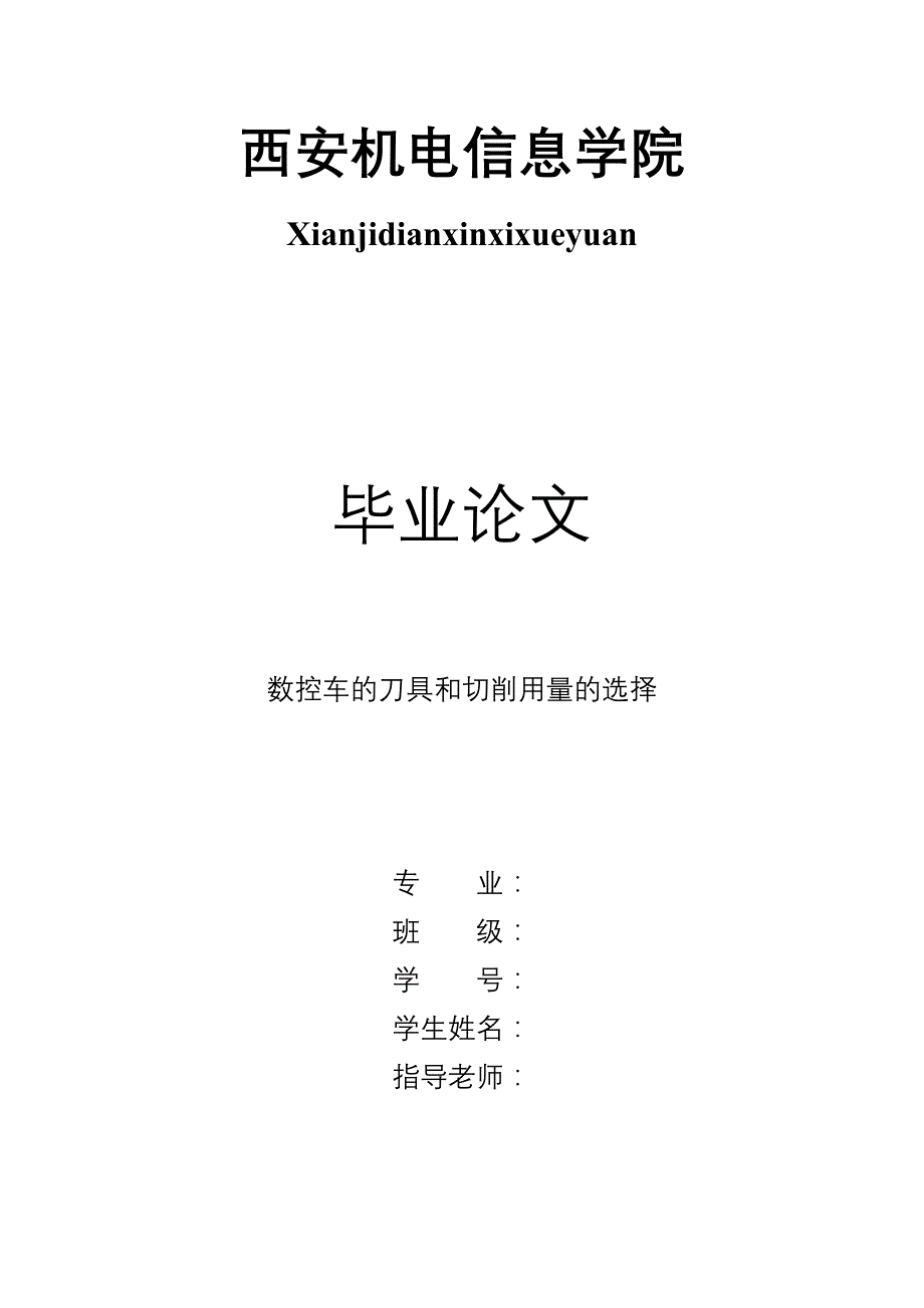 西安机电信息学院_第1页