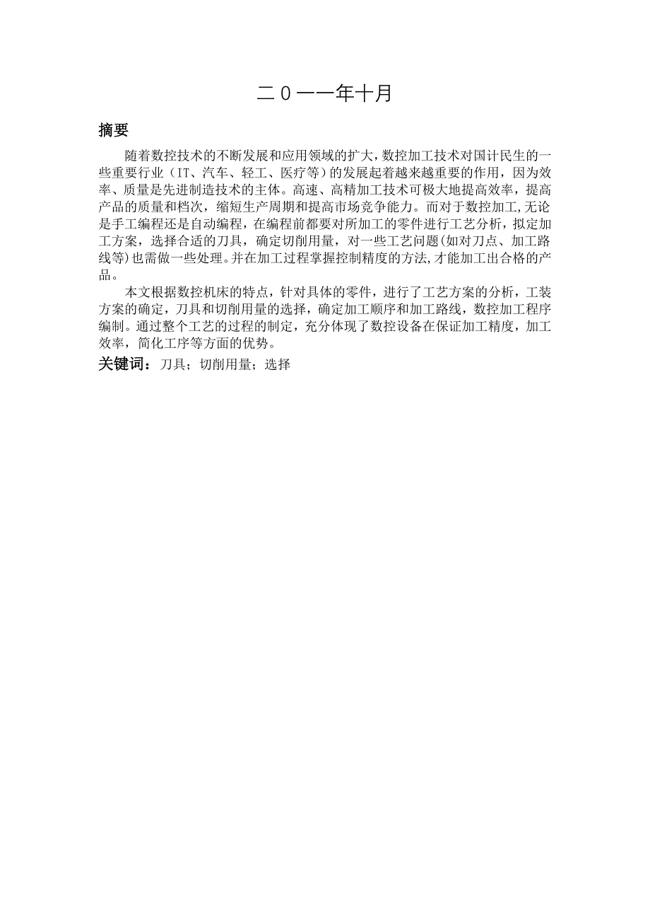 西安机电信息学院_第2页