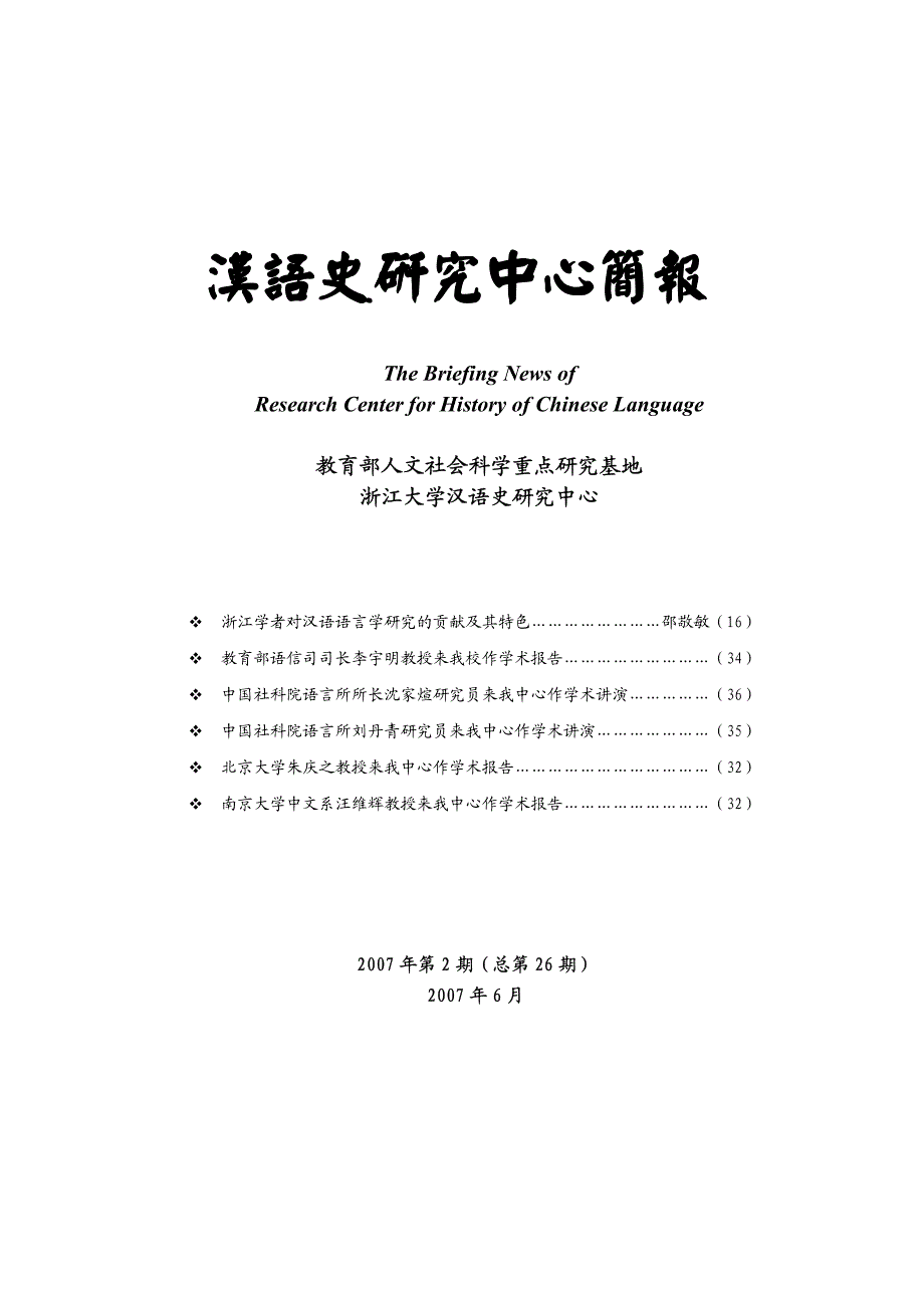 汉语史研究中心简报_第1页