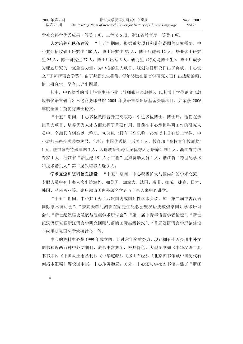 汉语史研究中心简报_第5页