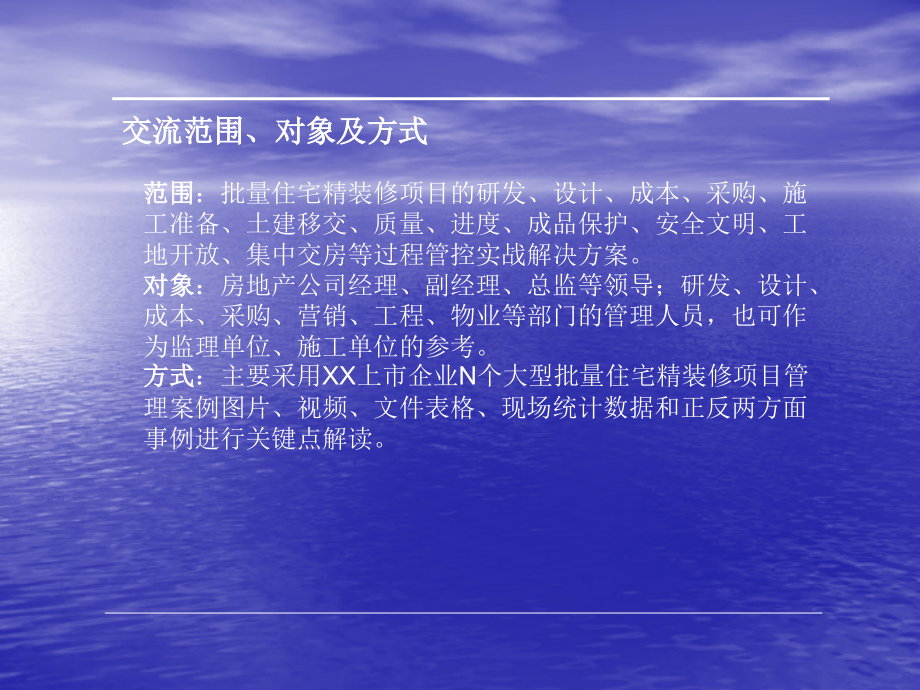 批量住宅精装修实战解决方案_第2页