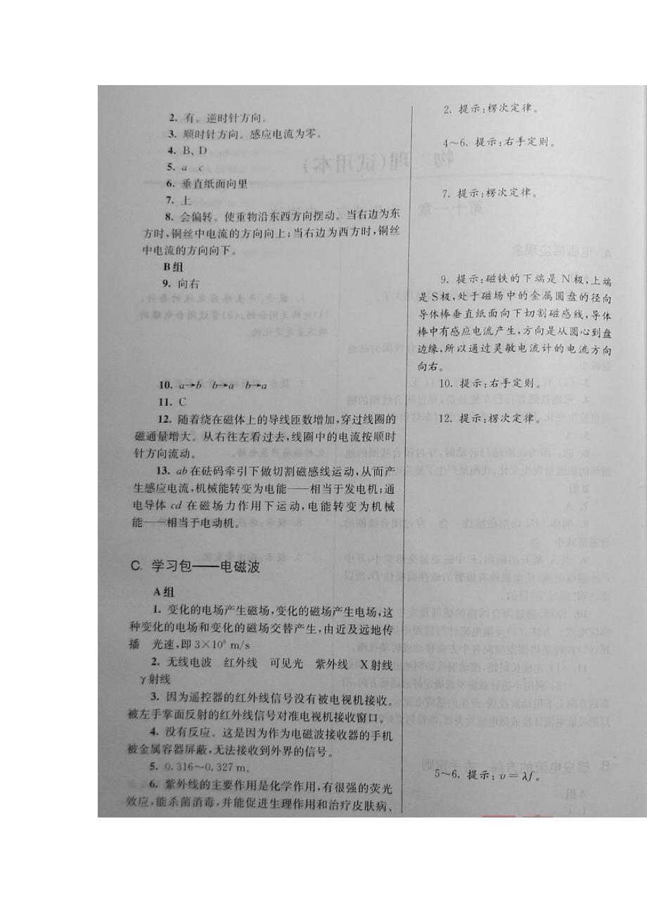 上海高二下第二学期配套物理练习册答案(图片版)_第3页