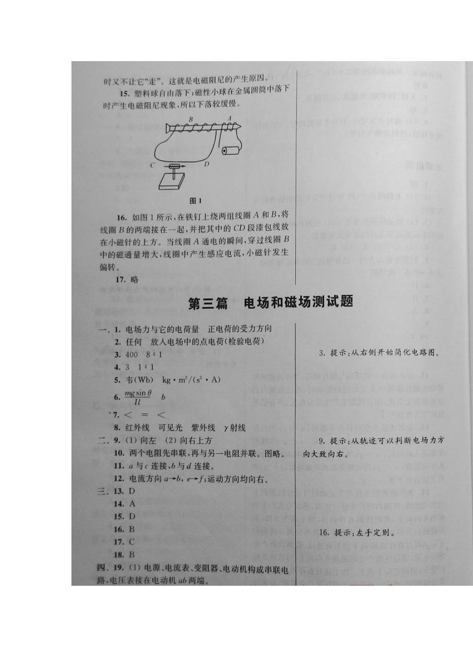 上海高二下第二学期配套物理练习册答案(图片版)_第4页