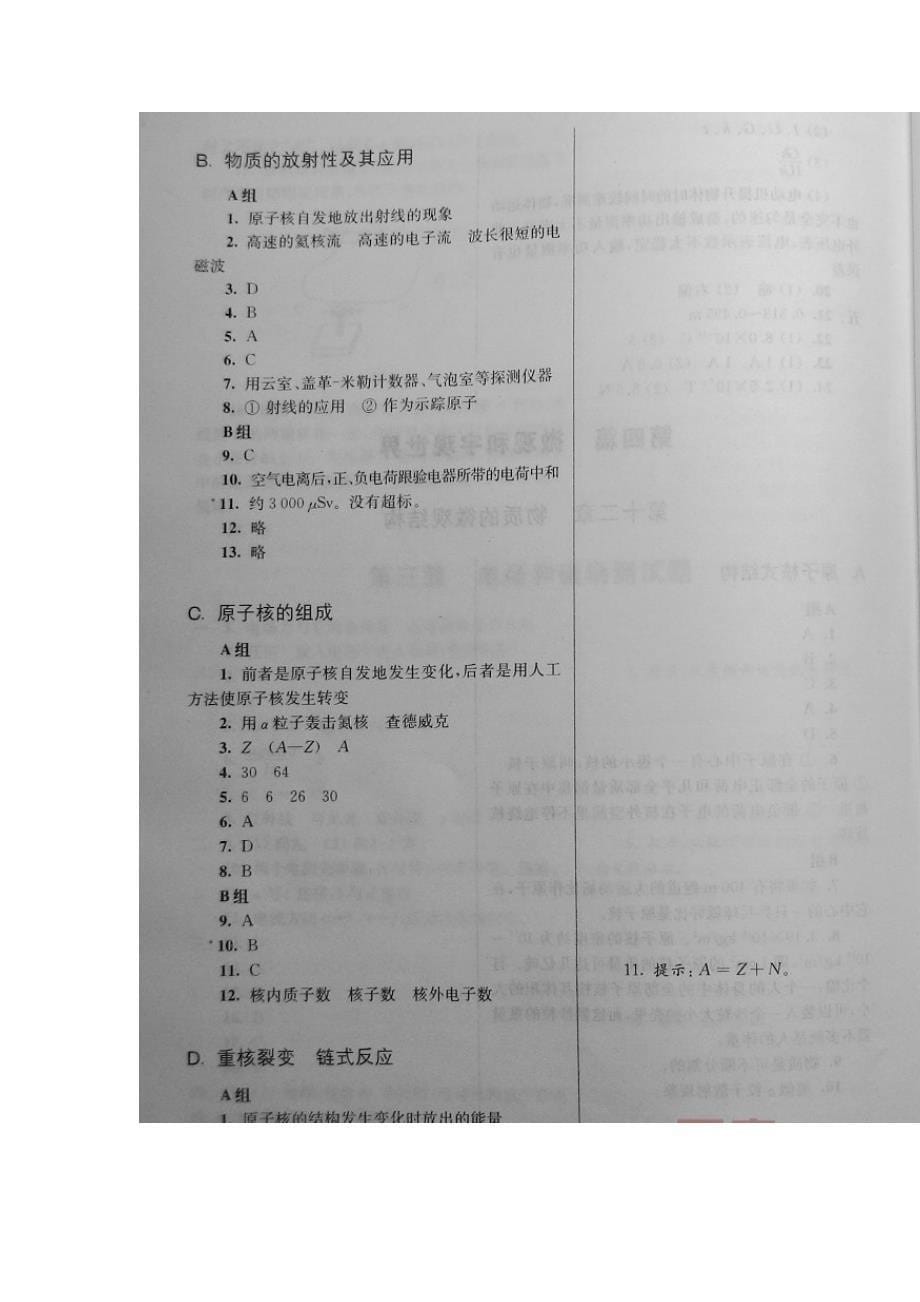 上海高二下第二学期配套物理练习册答案(图片版)_第5页