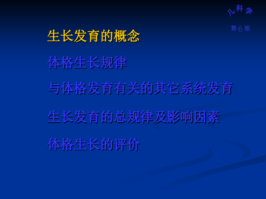 体格生长及评价_第3页