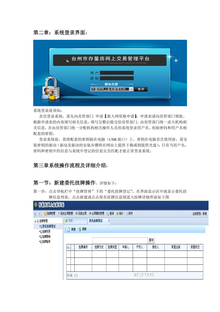 存量房网上备案操作指南_第2页