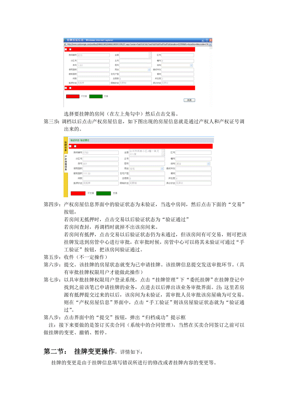 存量房网上备案操作指南_第4页