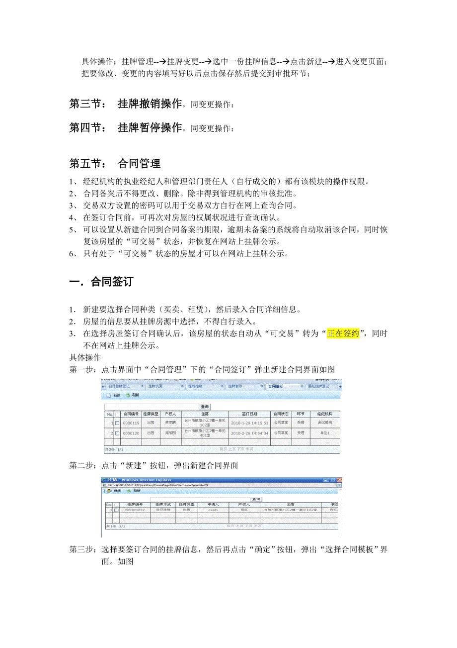 存量房网上备案操作指南_第5页