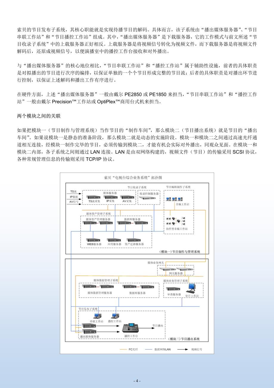索贝公司采用戴尔设备为广电用户构建“电视台综合业务管理系统”_第4页