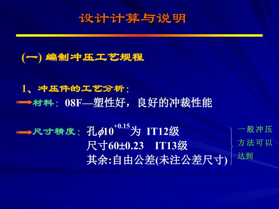 冷冲压工艺与模具设计课程设计_第3页