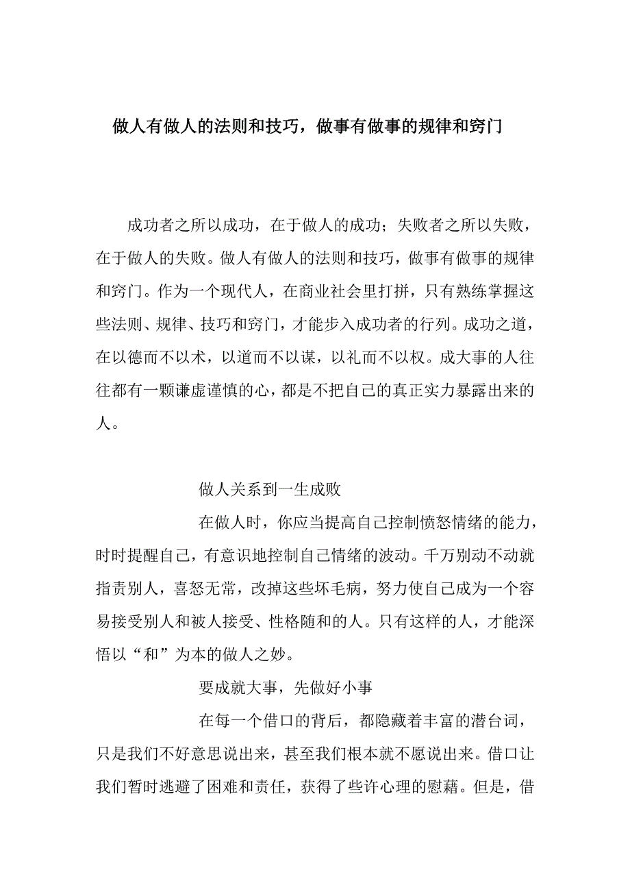 做人有做人的法则和技巧,做事有做事的规律和窍门_第1页