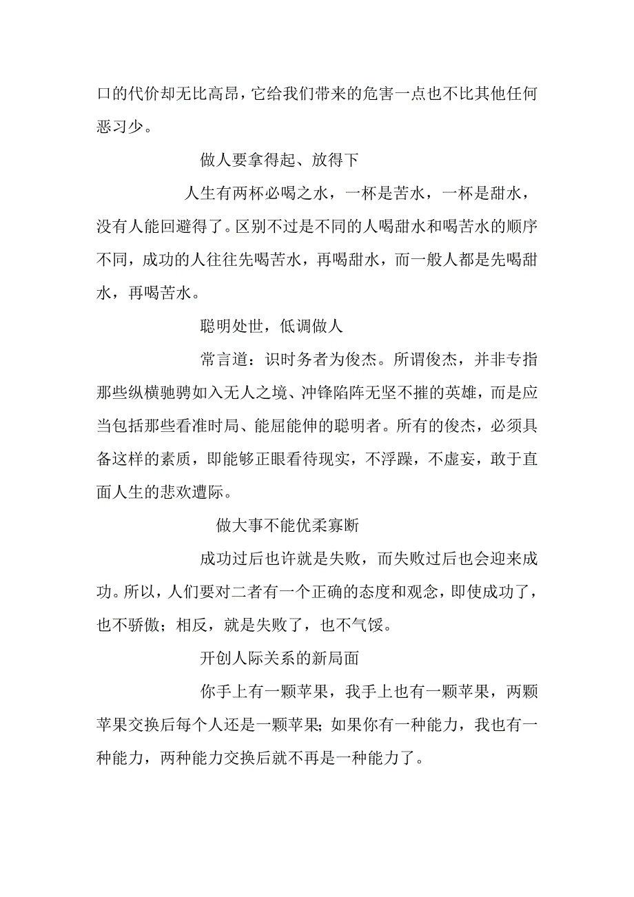 做人有做人的法则和技巧,做事有做事的规律和窍门_第2页