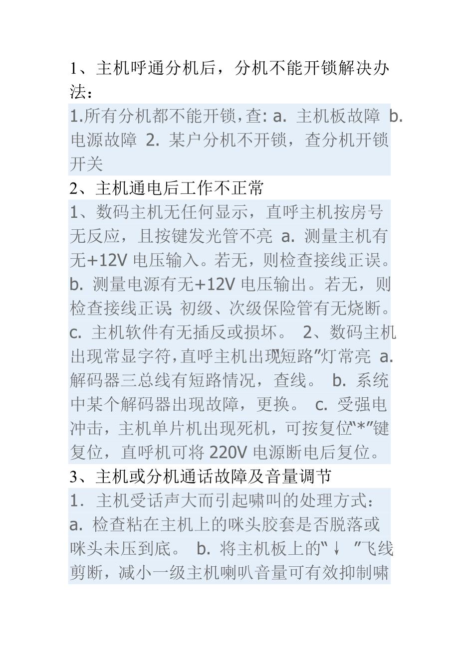 楼宇对讲门维修资料_第1页