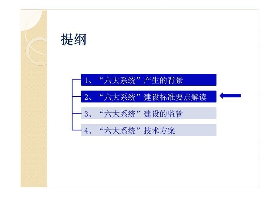 非煤矿山安全避险“六大系统”技术_第5页