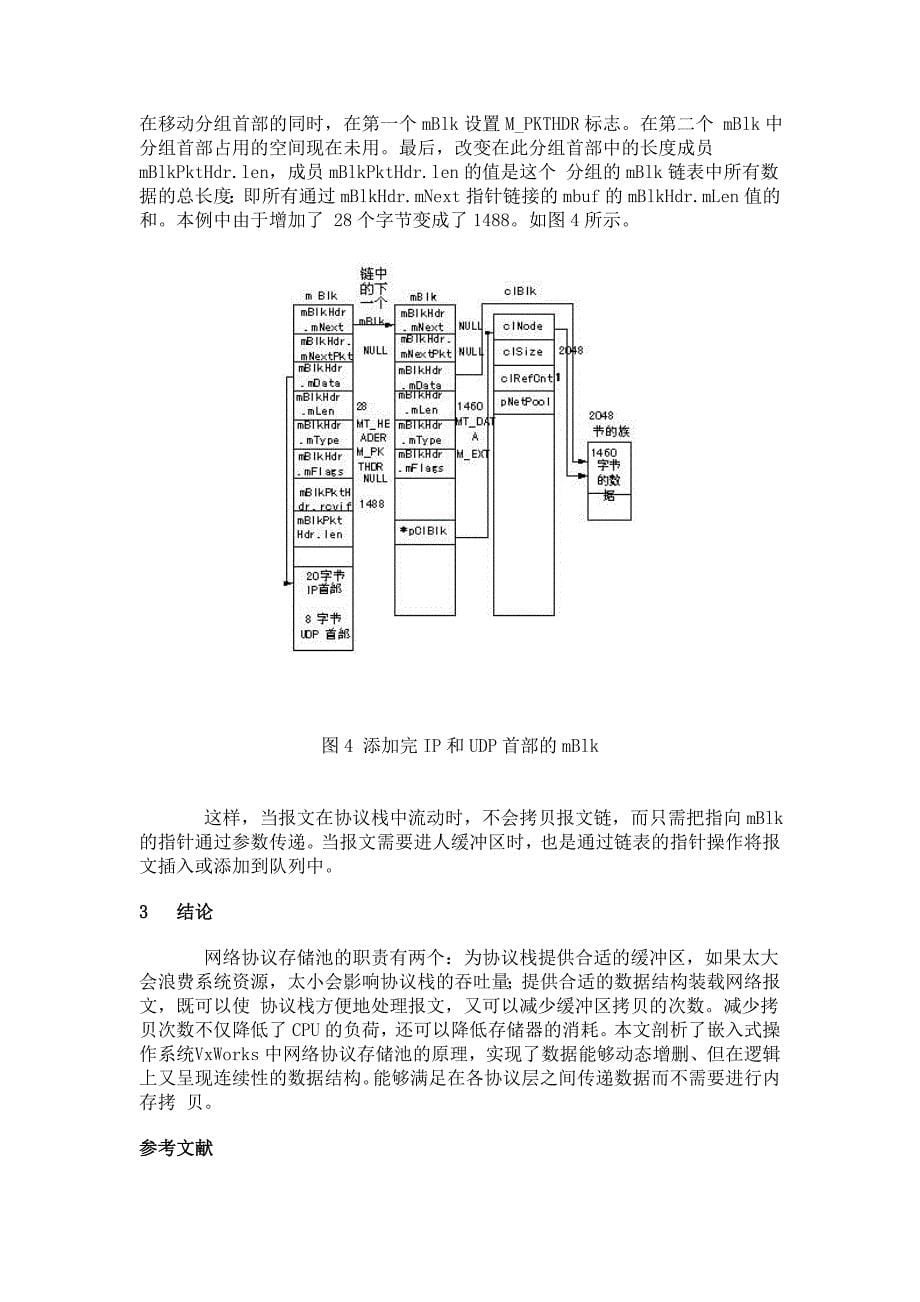 vxworks网络协议栈_第5页