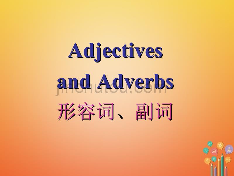 河南省2018届中考英语形容词和副词课件_第1页