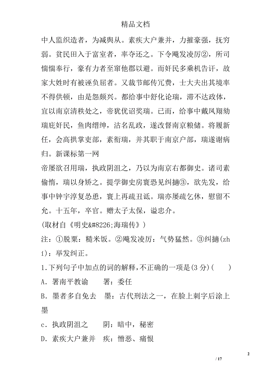 高一语文必修一古代诗文阅读复习限时训练题附答案 精选_第2页