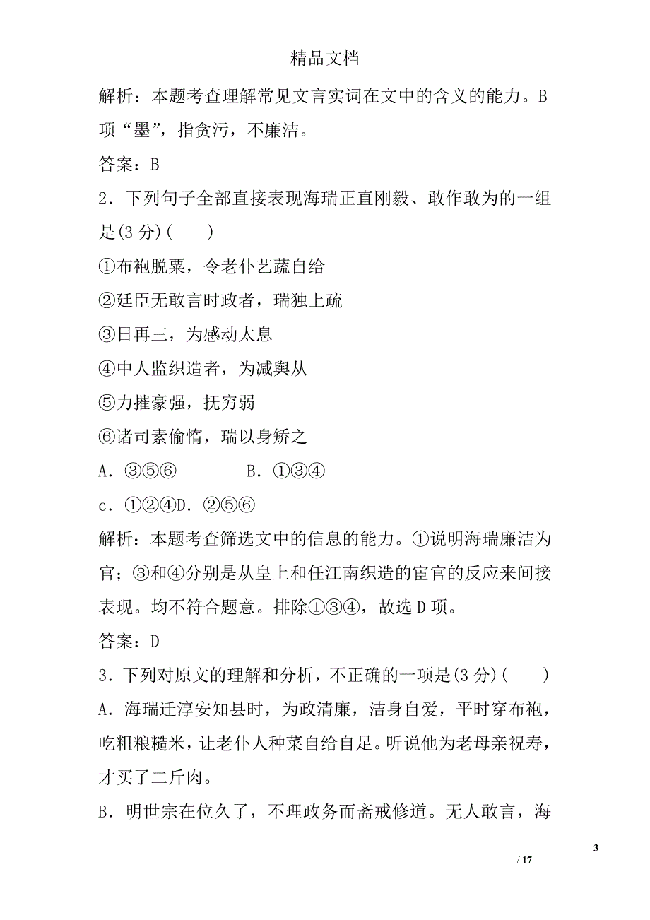 高一语文必修一古代诗文阅读复习限时训练题附答案 精选_第3页